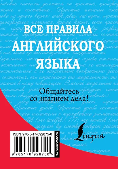 Все правила английского языка - фото 2