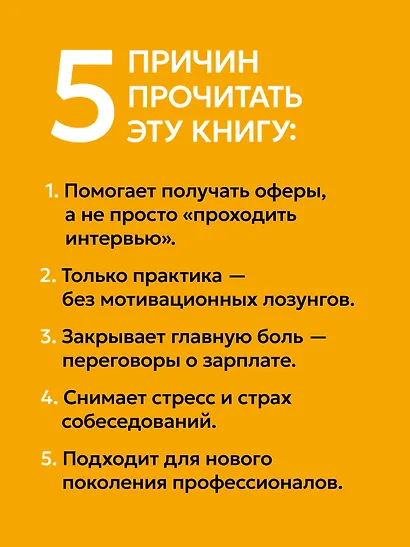От отказа к оферу. Как продать себя дорого на собеседовании - фото 6