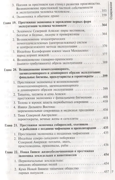 Происхождение и развитие экономики. От первобытного коммунизма к обществам с частной собственностью, классами и государством: древневосточному, античному и феодальному - фото 6