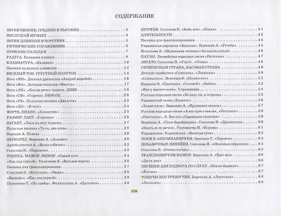 Музыкальные странички для начинающих. Подготовительный и первый класс детских музыкальных школ, музыкальных отделений школ искусств - фото 2