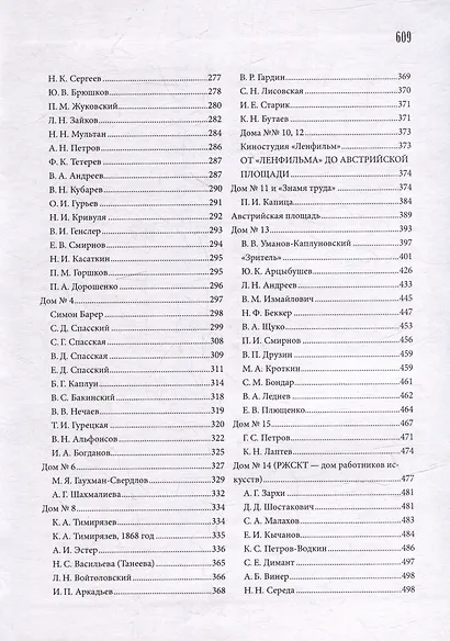 Каменноостровский проспект. От истоков проспекта до Австрийской площади - фото 4