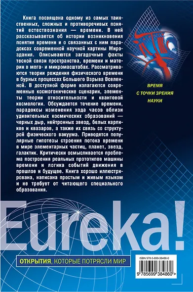 Физика времени время с точки зрения науки - фото 2