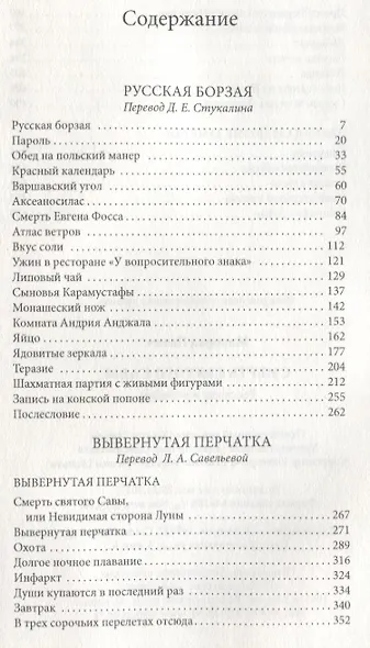 Смерть святого Савы: рассказы и новеллы - фото 2