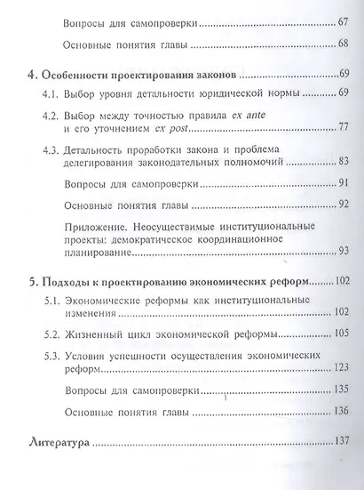 Основы институционального проектирования.Уч.пос. - фото 3