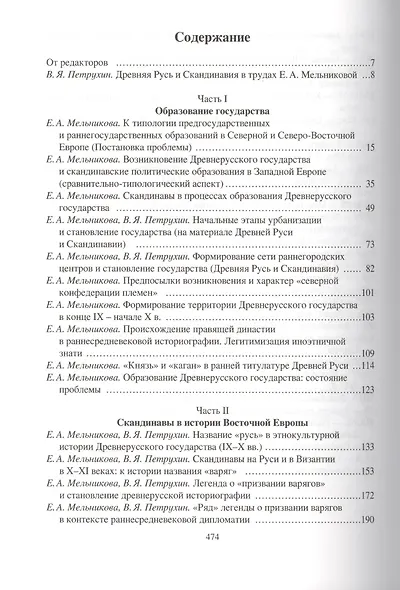 Древняя Русь и Скандинавия - фото 2