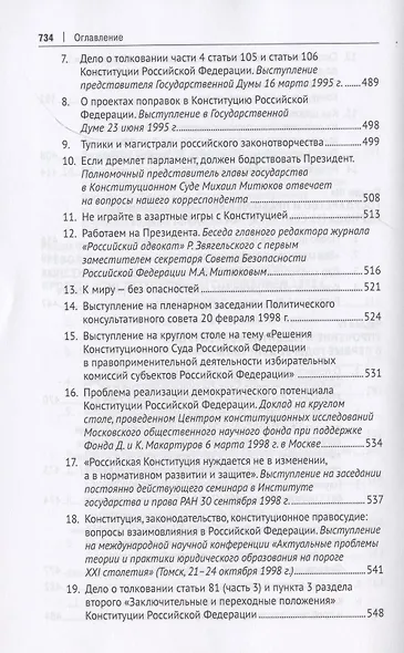 В поисках обретения Конституции: от Конституции РСФСР 1978 года к Конституции РФ 1993 года. Документально-монографическое исследование - фото 6