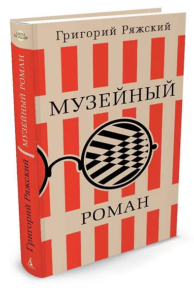 Музейный роман - фото 2