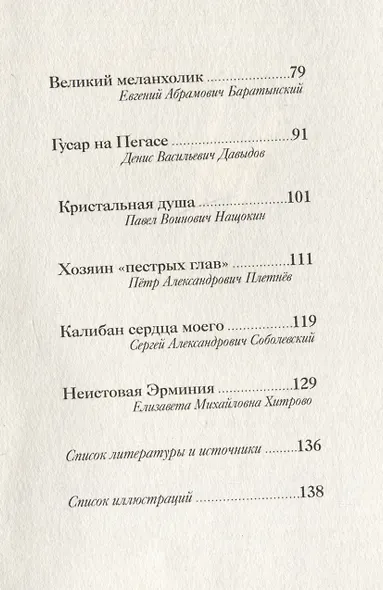 13 друзей Пушкина - фото 4