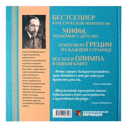 Книга "Мифы и легенды Древней Греции" - фото 2
