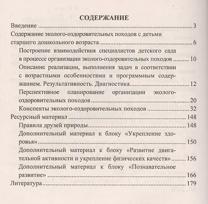 Экологические походы как инновационная форма реализации ФГОС в основной образовательной программе ДОО. ФГОС ДО - фото 2
