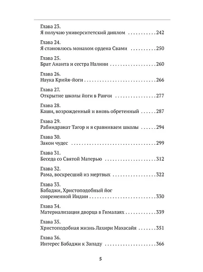 Автобиография йога - фото 5