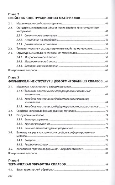 Основы материаловедения - фото 3