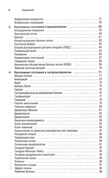 Неотложная помощь: современные аспекты - фото 3