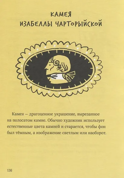 Загадка пропавшей камеи. Детективы с Таинственной, 5 - фото 3