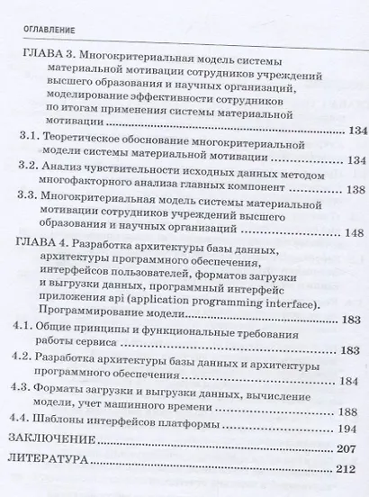 Система материальной мотивации сотрудников учреждений высшего образования и научных организаций: Монография - фото 3