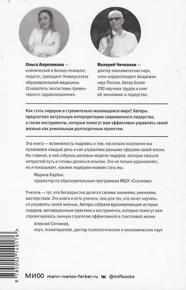 Лидерство в карьере и личной жизни. Как преуспеть в новой реальности - фото 4