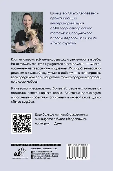 Хвосты удачи. Истории из жизни ветеринарного врача - фото 2