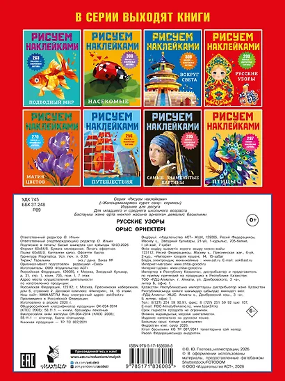 Русские узоры - фото 2