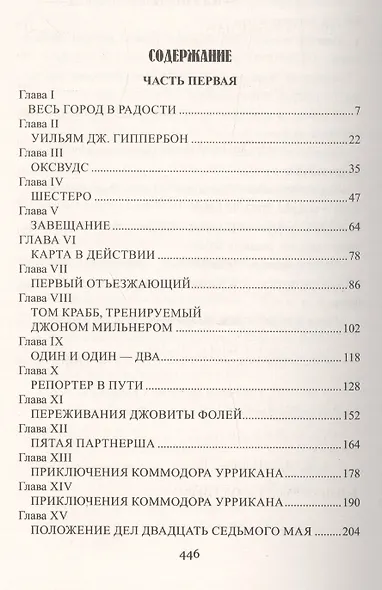 Завещание чудака - фото 2