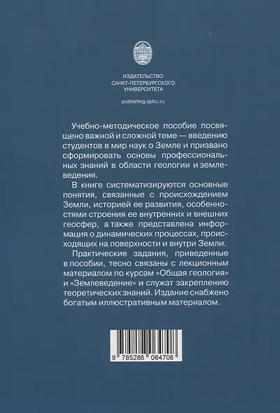 Планета Земля - фото 2