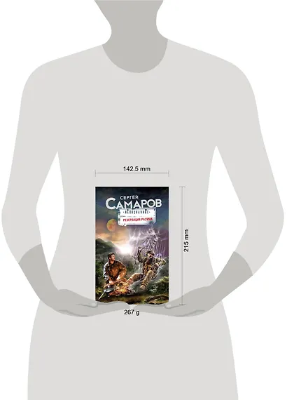 Резервация разума - фото 4