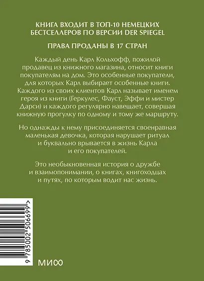 Служба доставки книг. Мини-книга - фото 2