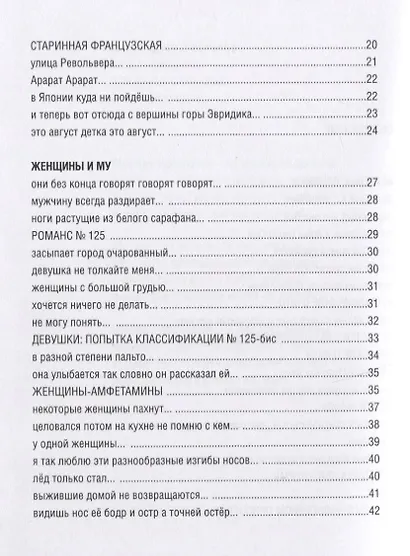 Голодное ухо. Дневник рисовальщика. Стихи - фото 7