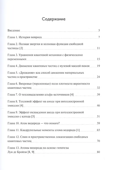 Субатомы водорода в экспериментах - фото 2