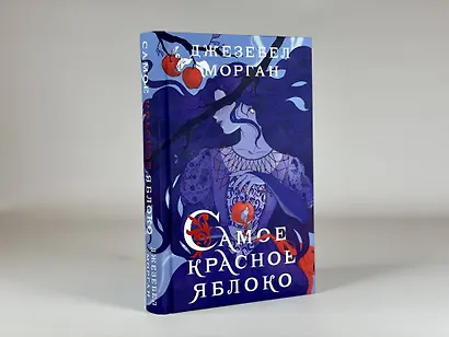 Самое красное яблоко - фото 9