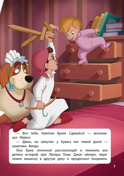 Питер Пэн. Полёт за мечтой. Книга для чтения с цветными картинками - фото 9