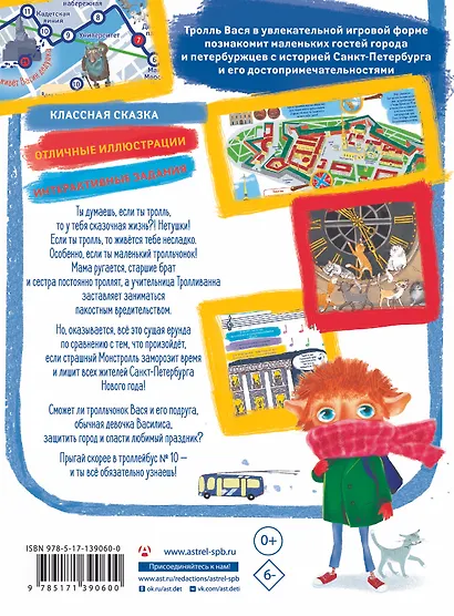 Тролль Вася из троллейбуса № 10 - фото 2