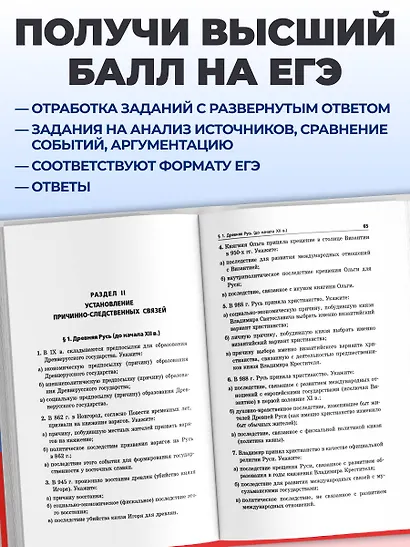 ЕГЭ-2027. История. Задания с развёрнутым ответом. Сборник заданий - фото 5