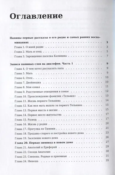 Папина автобиография - фото 2