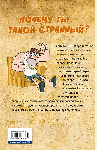 Гравити Фолз. Графический роман. Выпуск 4 - фото 2