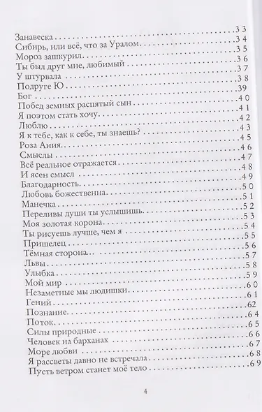 Сборник стихов - фото 4