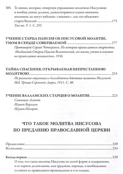 Сборник о молитве Иисусовой - фото 5