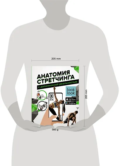 Анатомия стретчинга с дополненной реальностью - фото 3