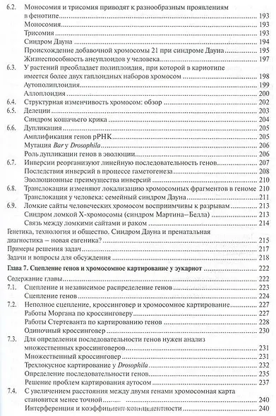 Основы генетики (8 изд.) (МБиМ) Клаг - фото 6