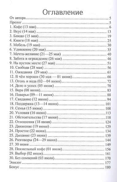 30 чашек кофе - фото 2