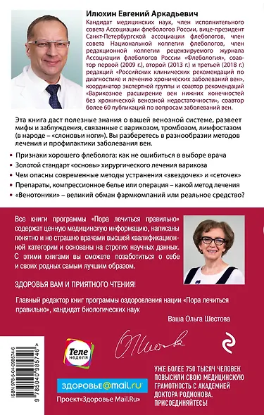 Варикоз, тромбоз, лимфостаз и другие заболевания вен, которые можно и нужно лечить - фото 2