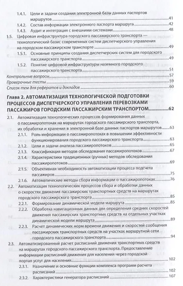Применение цифровой инфраструктуры и телематических систем на городском пассажирском транспорте - фото 3