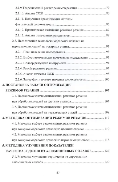 Токарная обработка деталей из коррозионностойких сплавов. Учебное пособие - фото 3