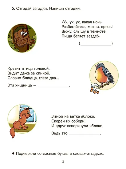 Коррекционно-развивающие занятия: Логопедия. 2 класс - фото 4