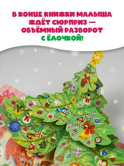 В лесу родилась ёлочка - фото 6