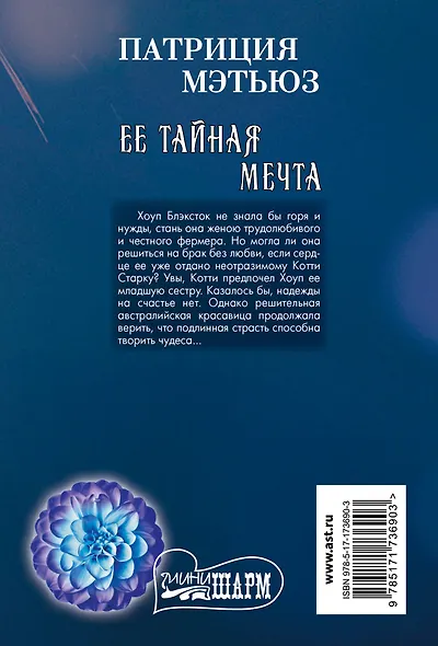 Ее тайная мечта - фото 2