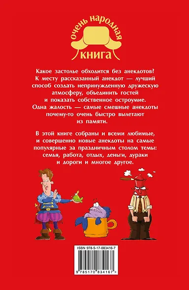 ОченьНК.Лучшие новейшие анекдоты - фото 2