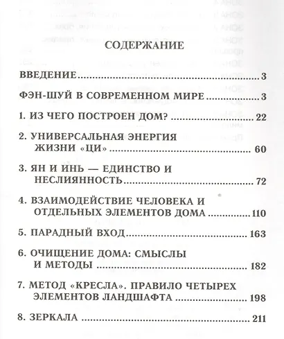 Беседы о фэн-шуй. Магия здравого смысла - фото 2