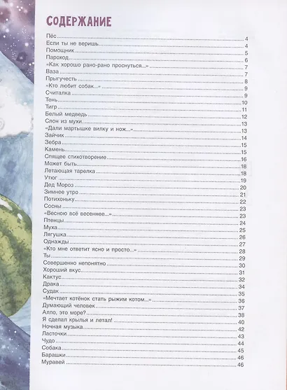 Слон из мухи. Стихи - фото 2