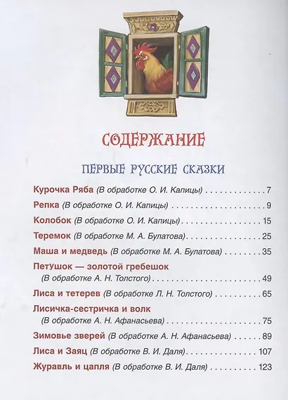 Русские народные сказки. Большая книга - фото 2