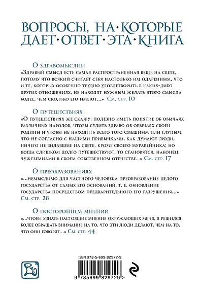 Рассуждение о методе для верного направления рузума и отыскания истины в науках - фото 2